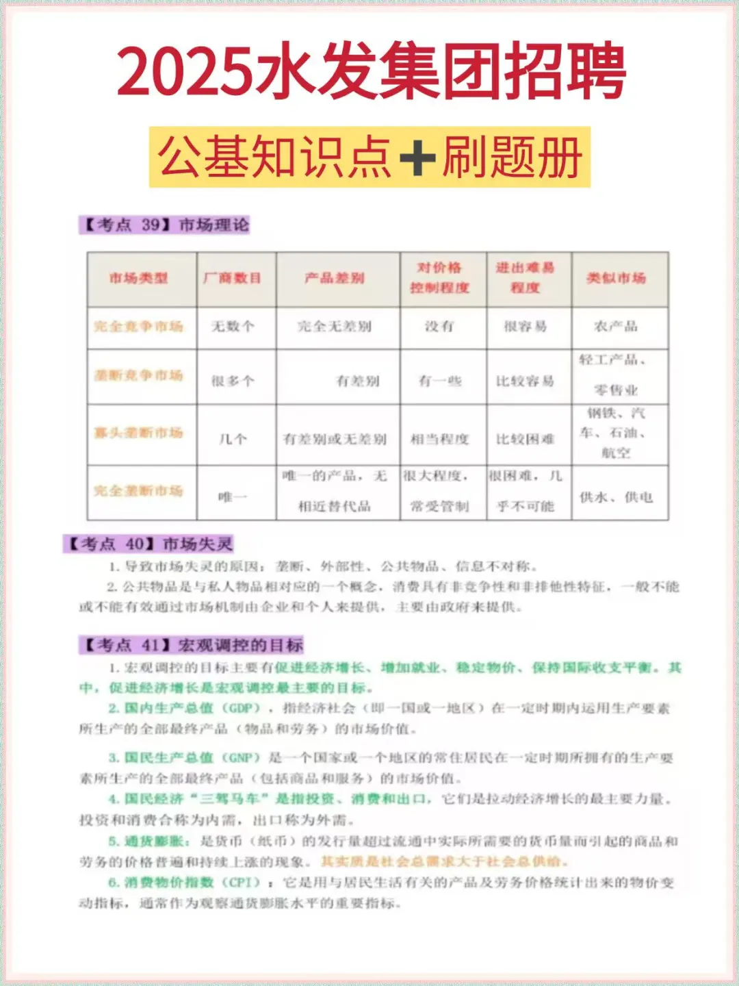 2025水发集团|今年是很容易的一年‼️
