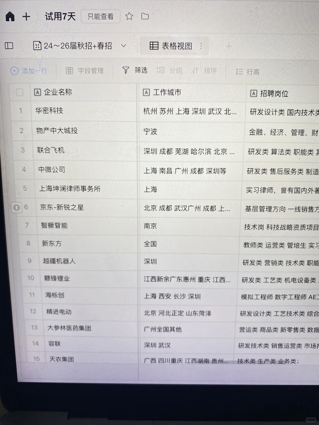 (8.20)26秋招已经开爆了‼️