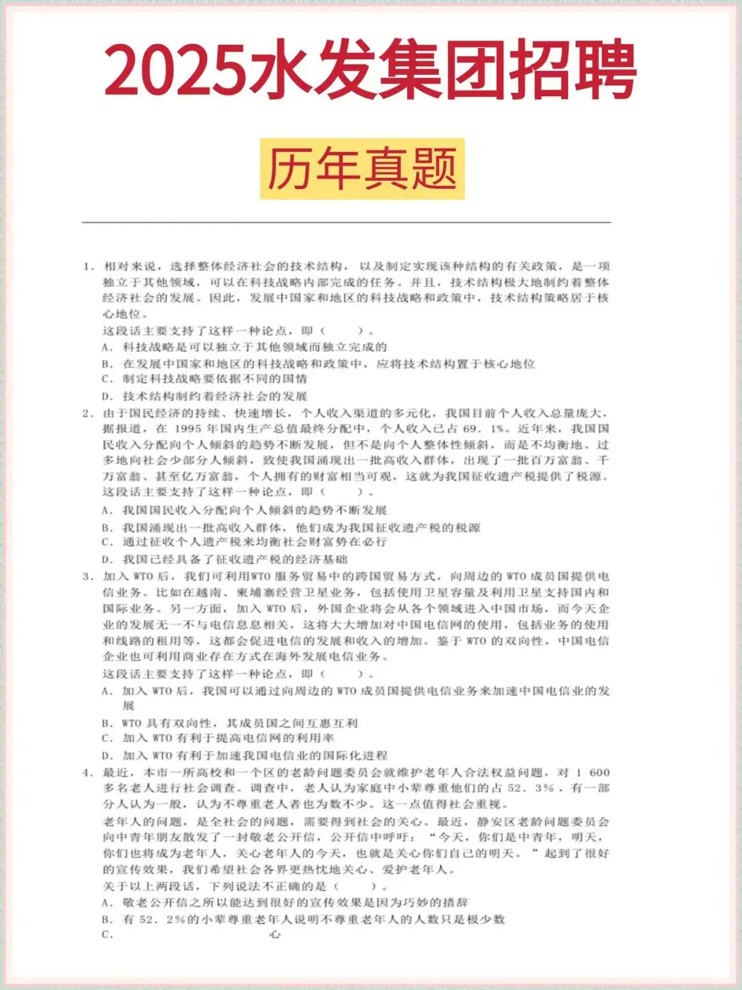 2025水发集团|今年是很容易的一年‼️