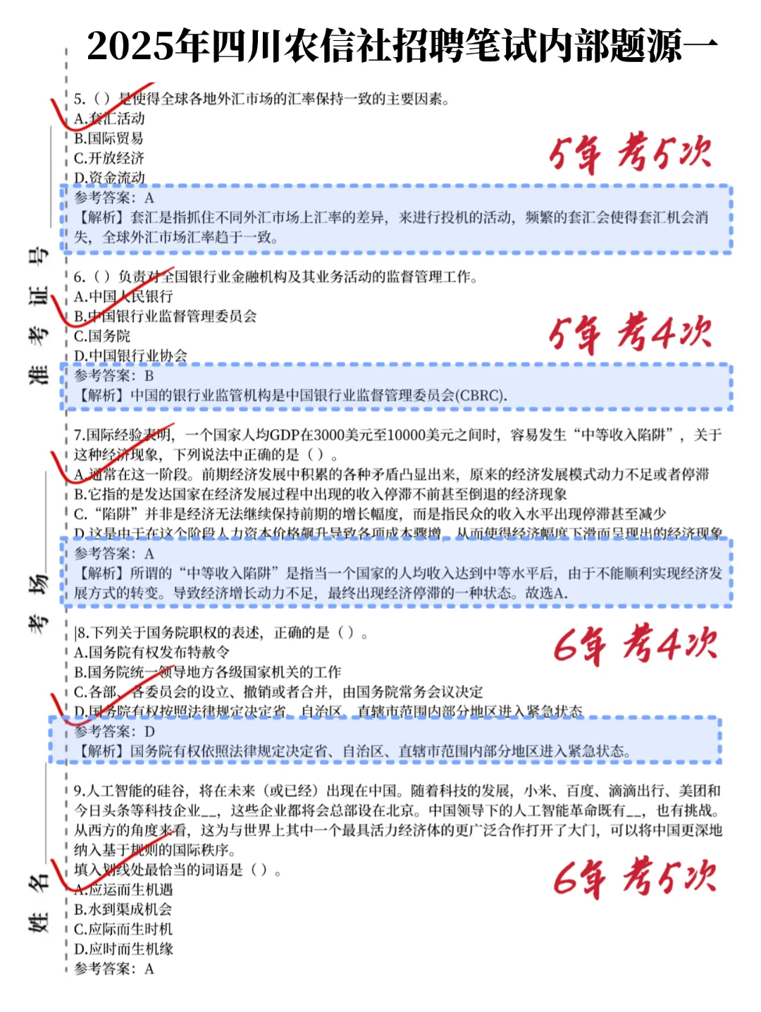 8.31四川农信社笔试，0进度的抄我的