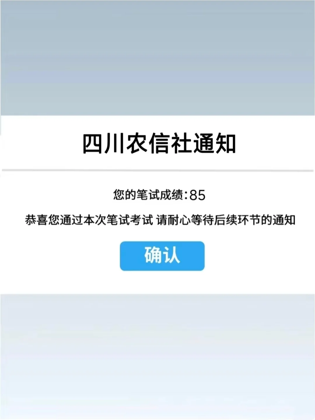 8.31四川农信社笔试，0进度的抄我的