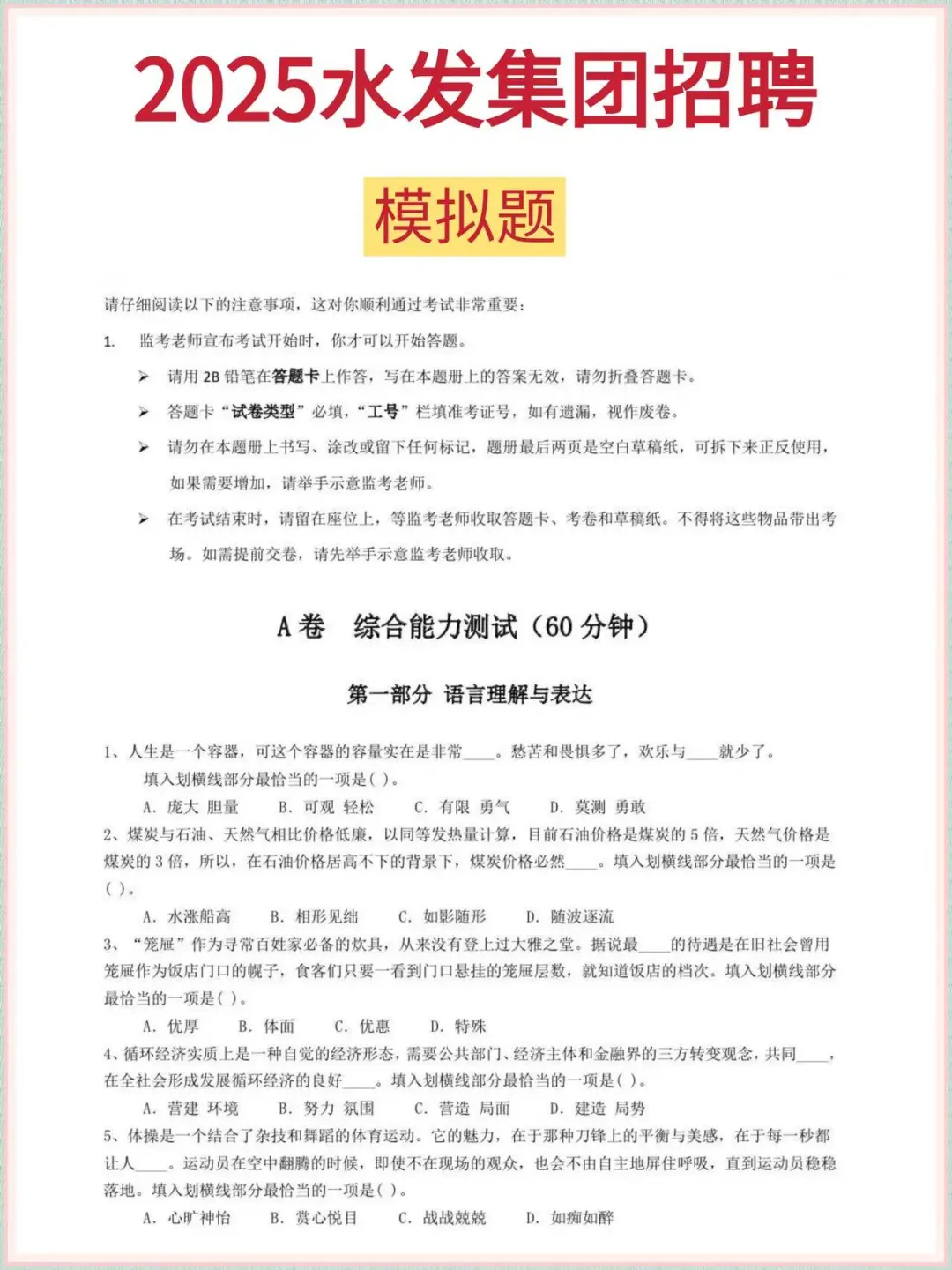 2025水发集团|今年是很容易的一年‼️