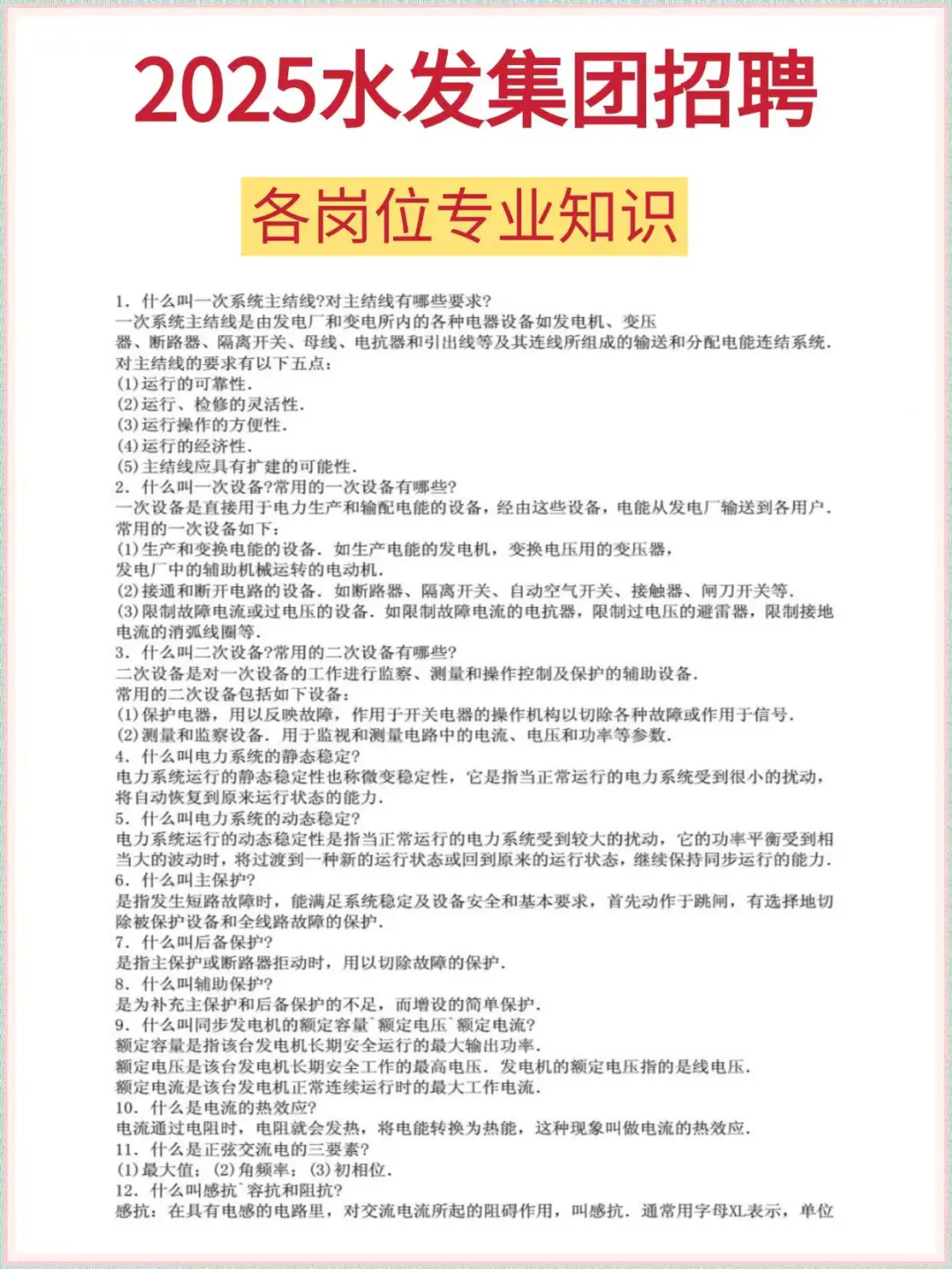 2025水发集团|今年是很容易的一年‼️