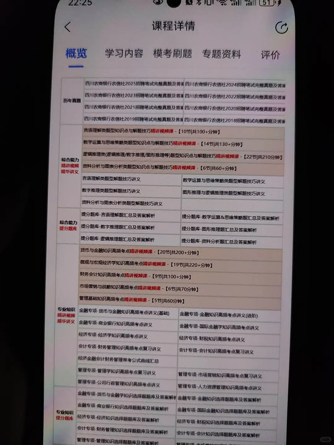 8.31四川农信社笔试，0进度的抄我的