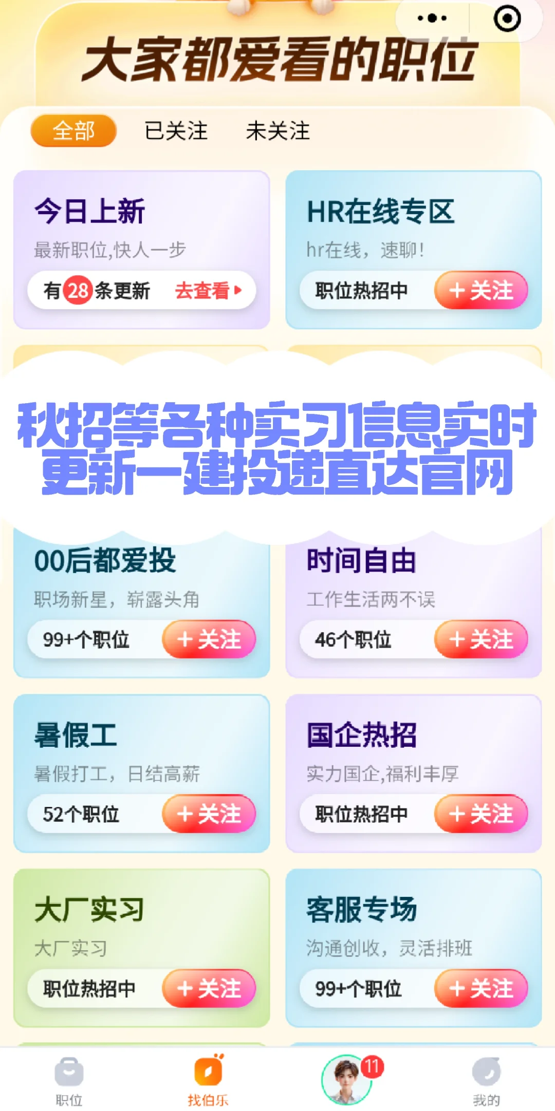 8.21都是新开的秋招