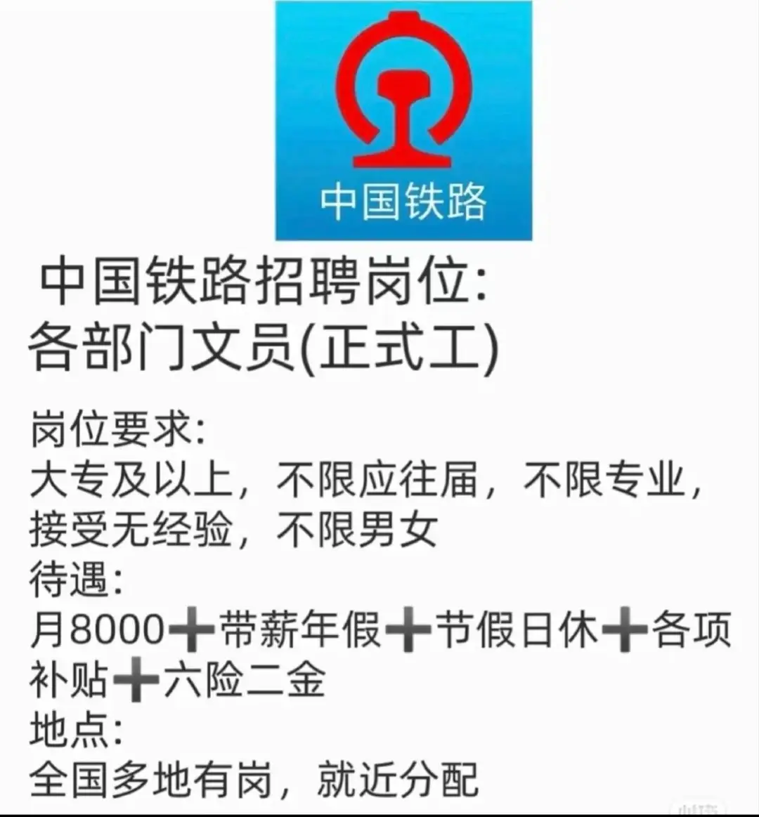 央国企有没有愿意来的！铁饭碗8月份铁路局