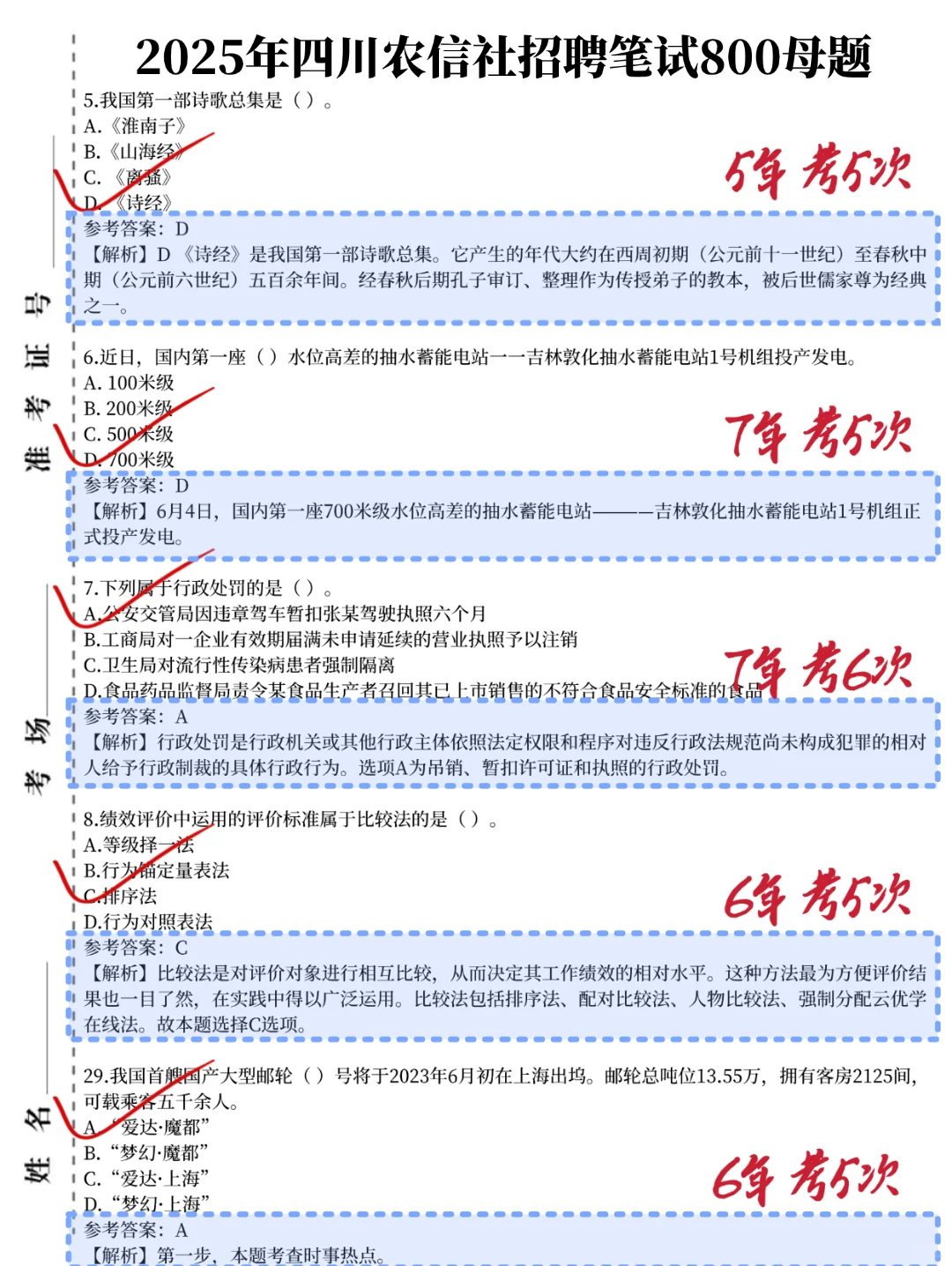 8.31四川农信社笔试，0进度的抄我的