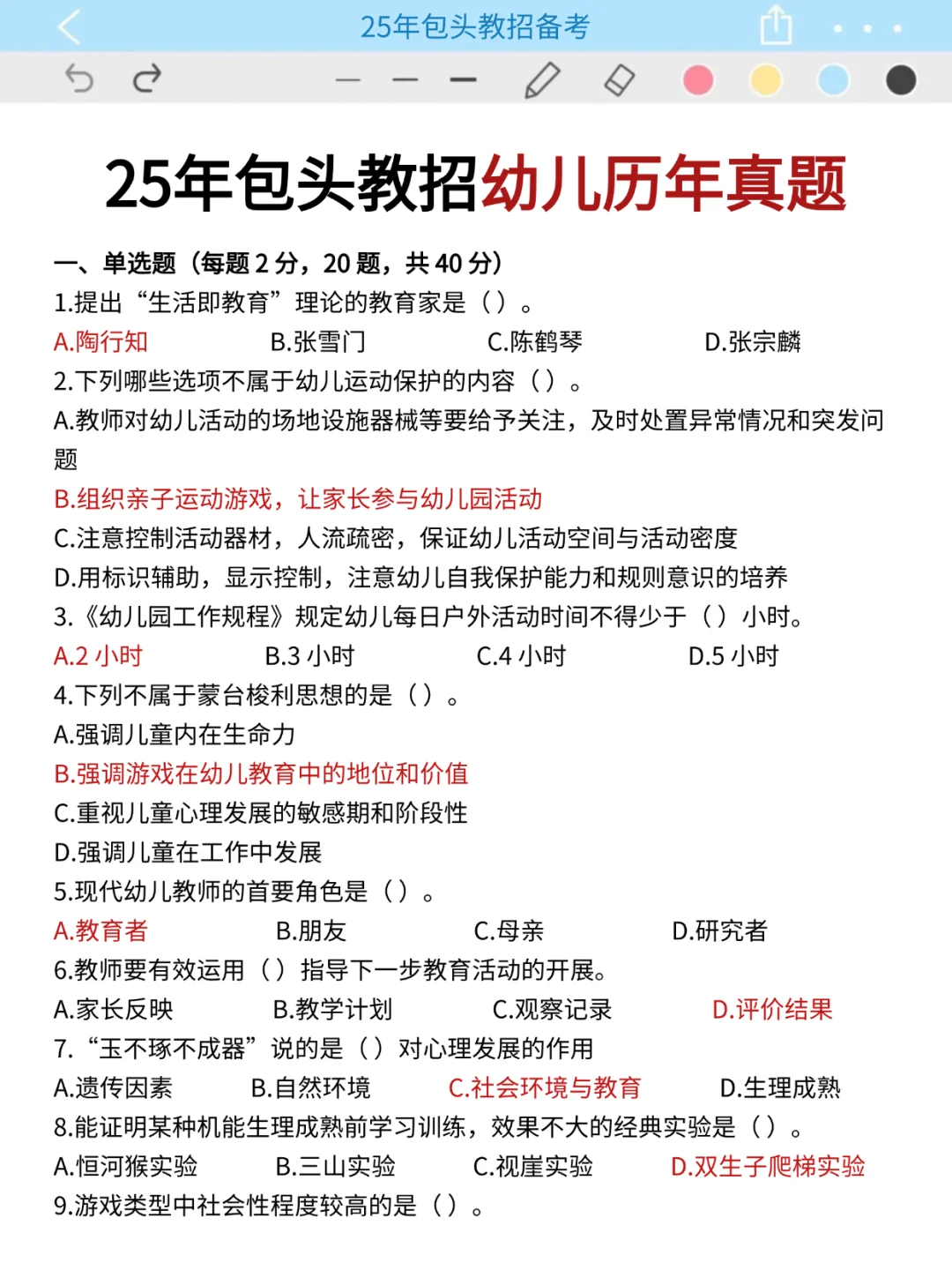 其实吧,包头稀土高新区 幼儿教招真的很水