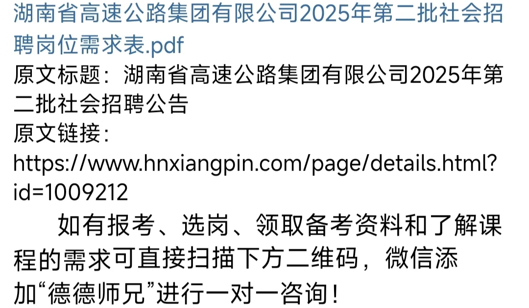 2025年湖南省高速公路集团有限公司