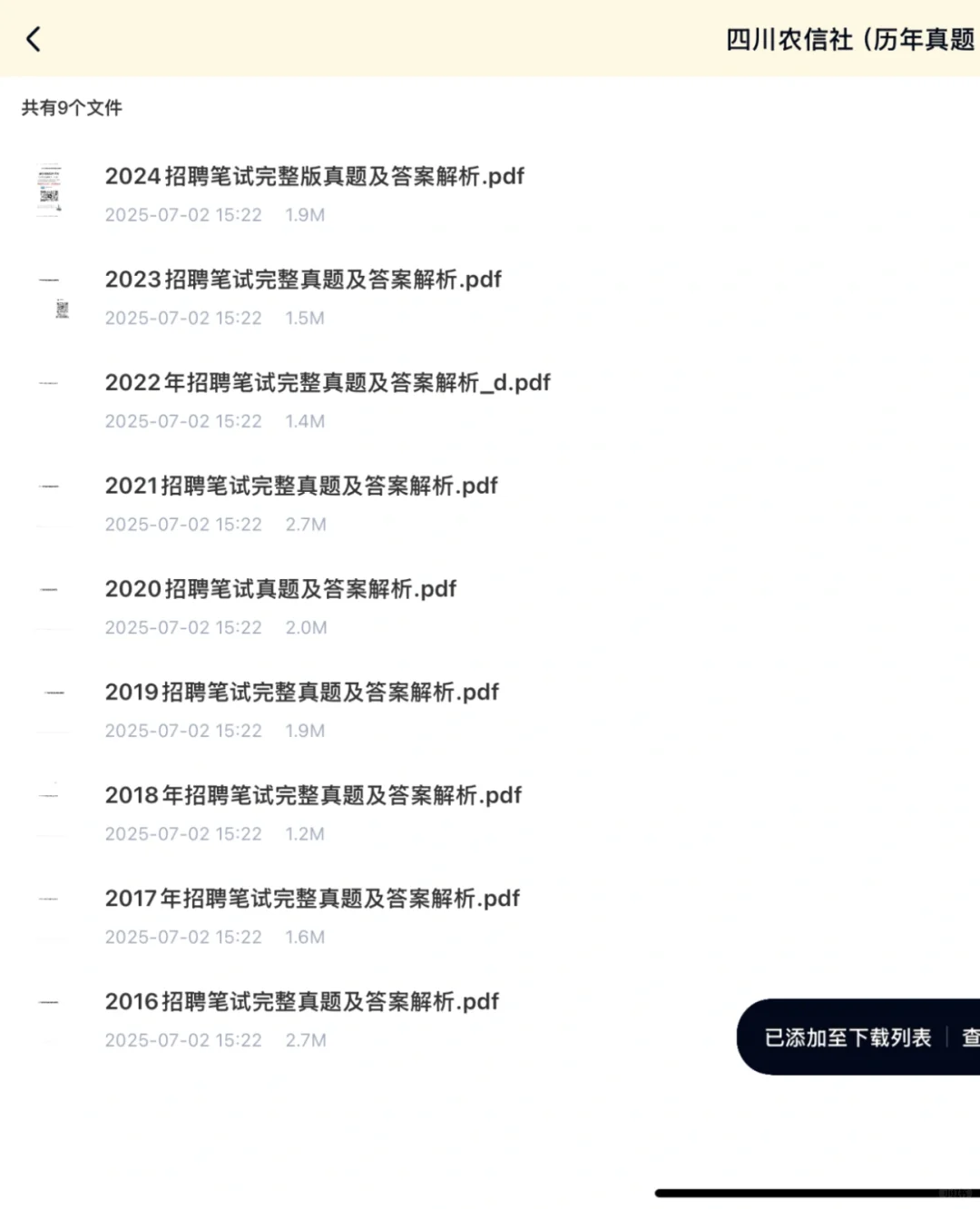 四川农信社招