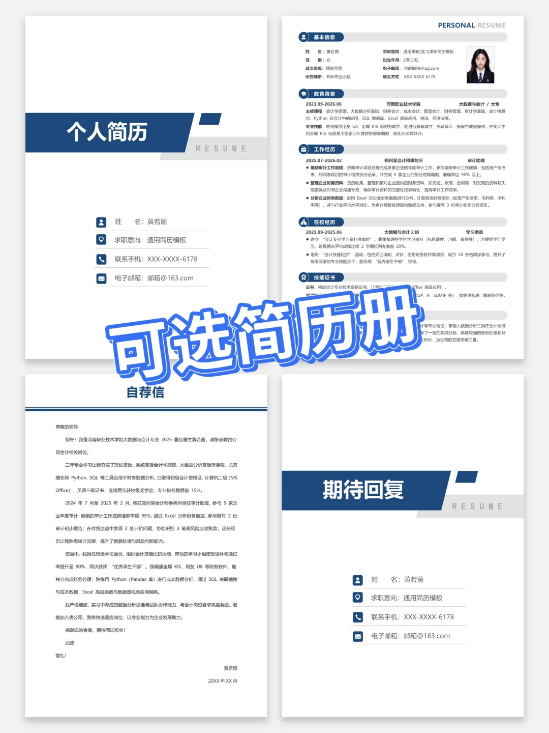 简历模板 | free share 纯分享
