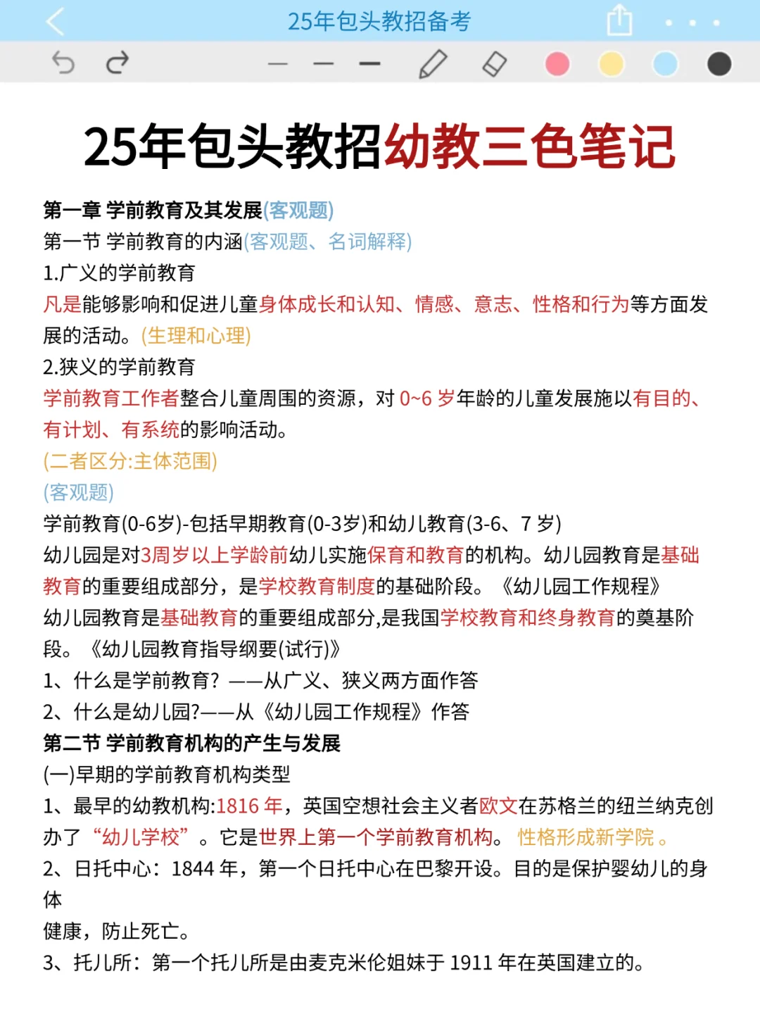 其实吧,包头稀土高新区 幼儿教招真的很水