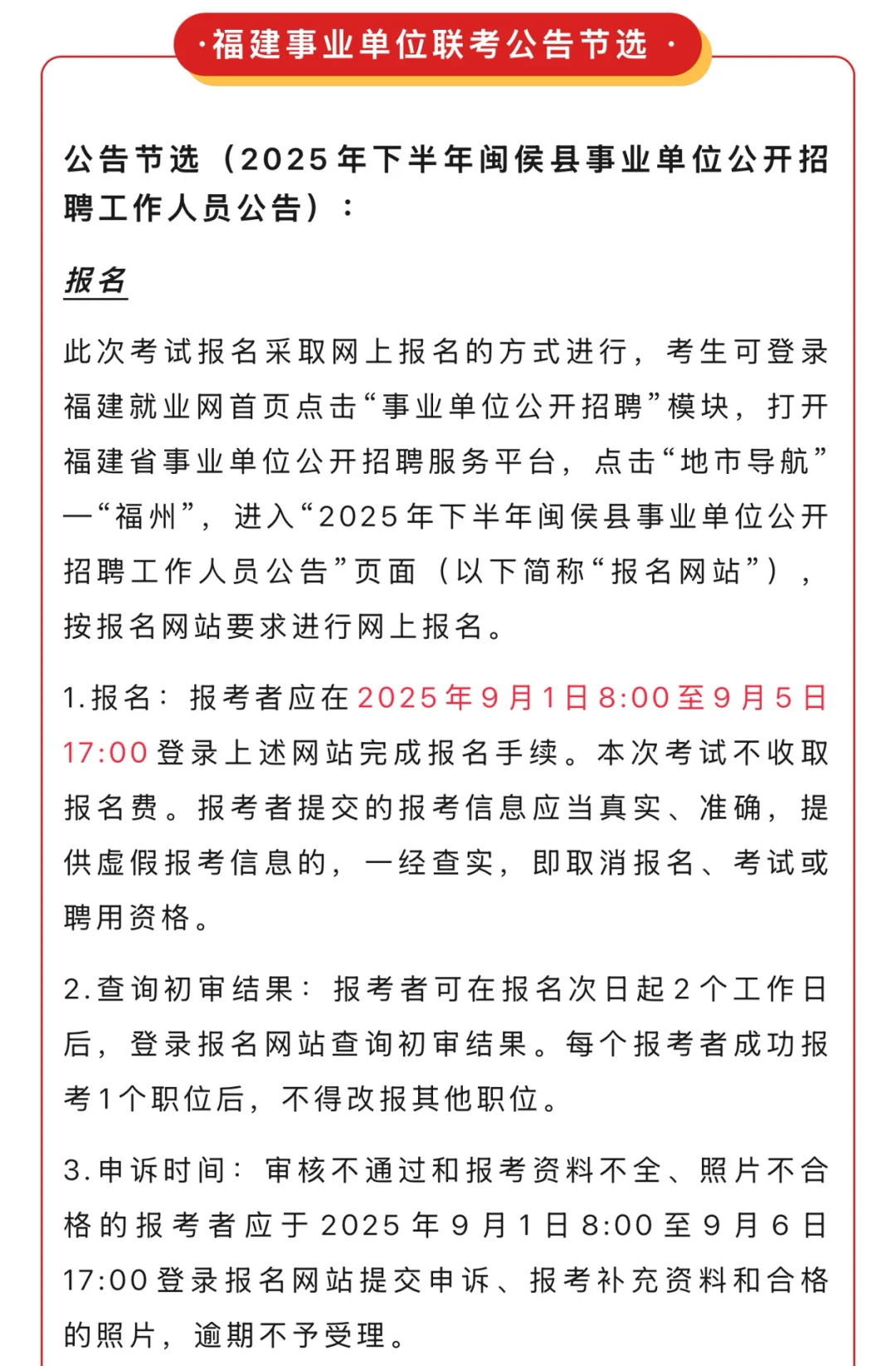 刚出!下半年事业单位联考首发!9月1开始报名