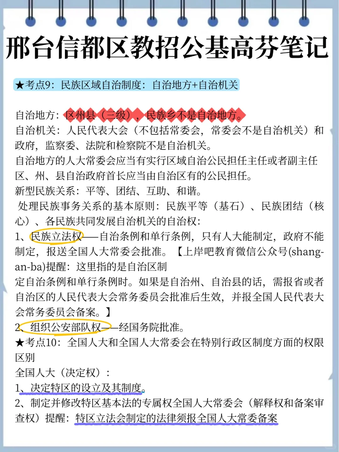 别裸考，明天信都区教招1h足矣 熬夜背吧