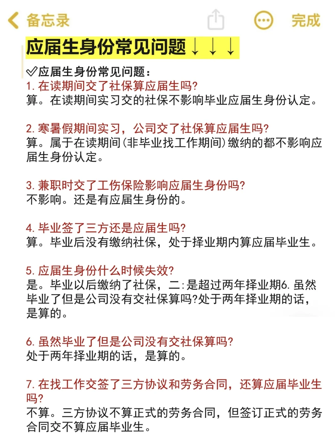 关于应届生身份界定