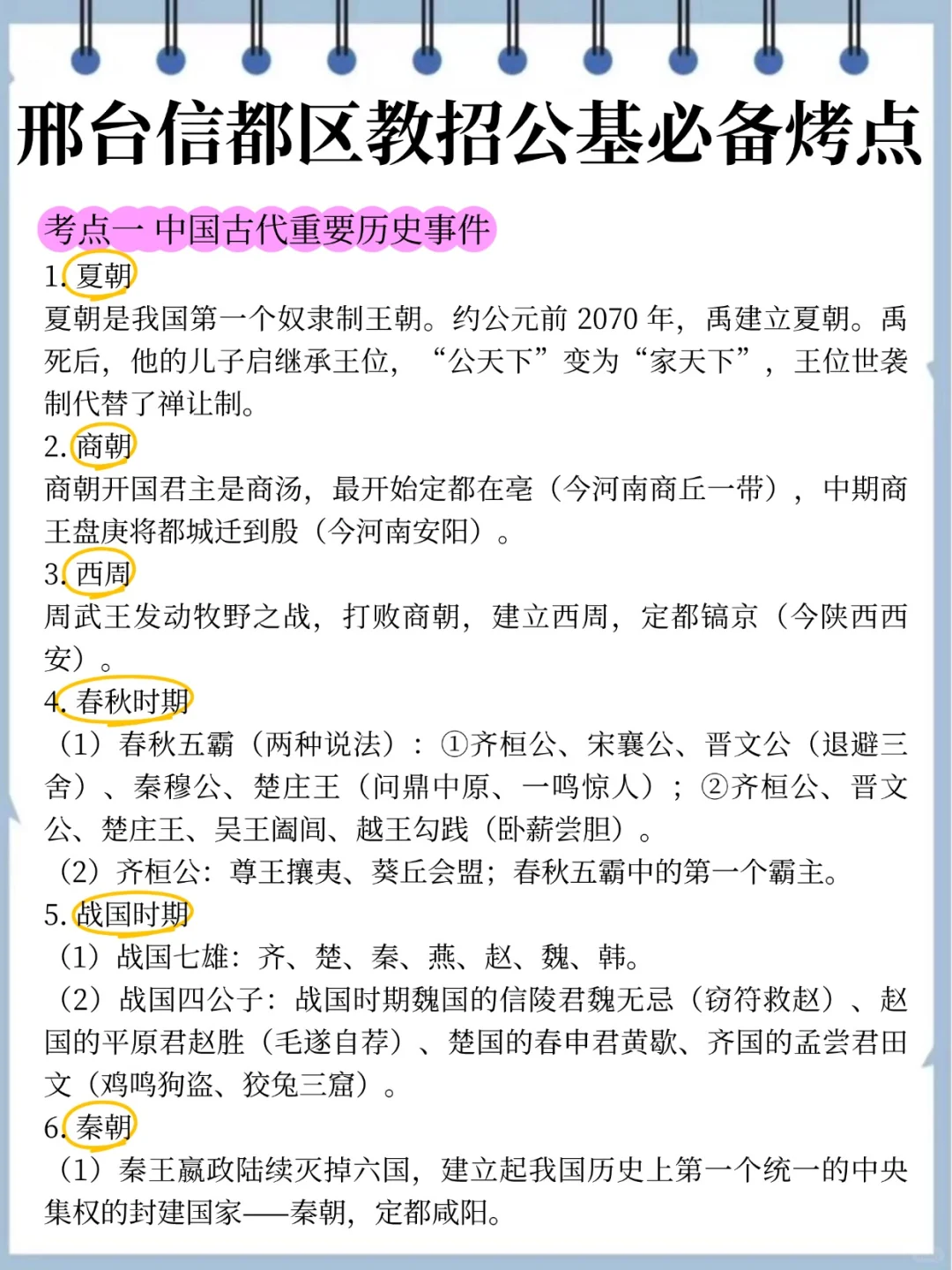 别裸考，明天信都区教招1h足矣 熬夜背吧