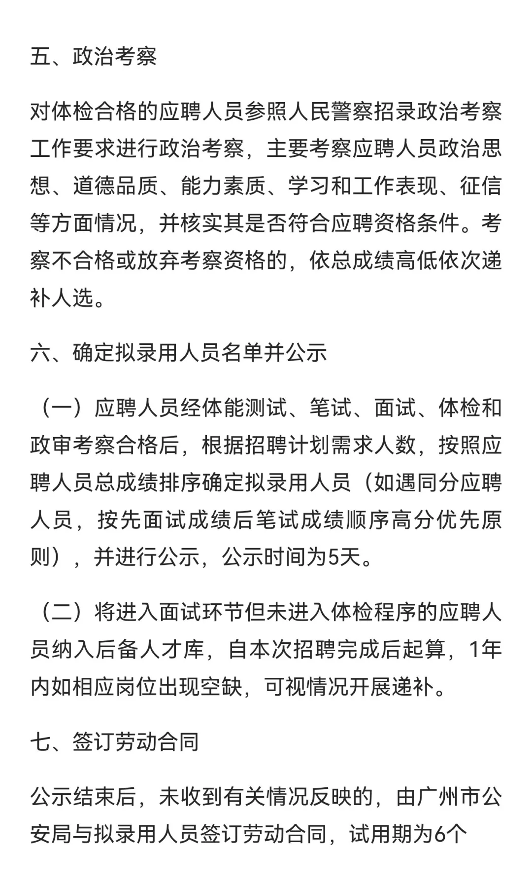 150 人!广州市招聘第二批交通辅警