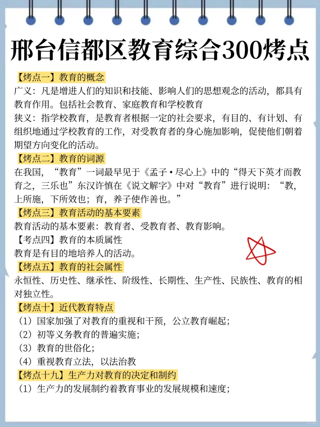 别裸考，明天信都区教招1h足矣 熬夜背吧