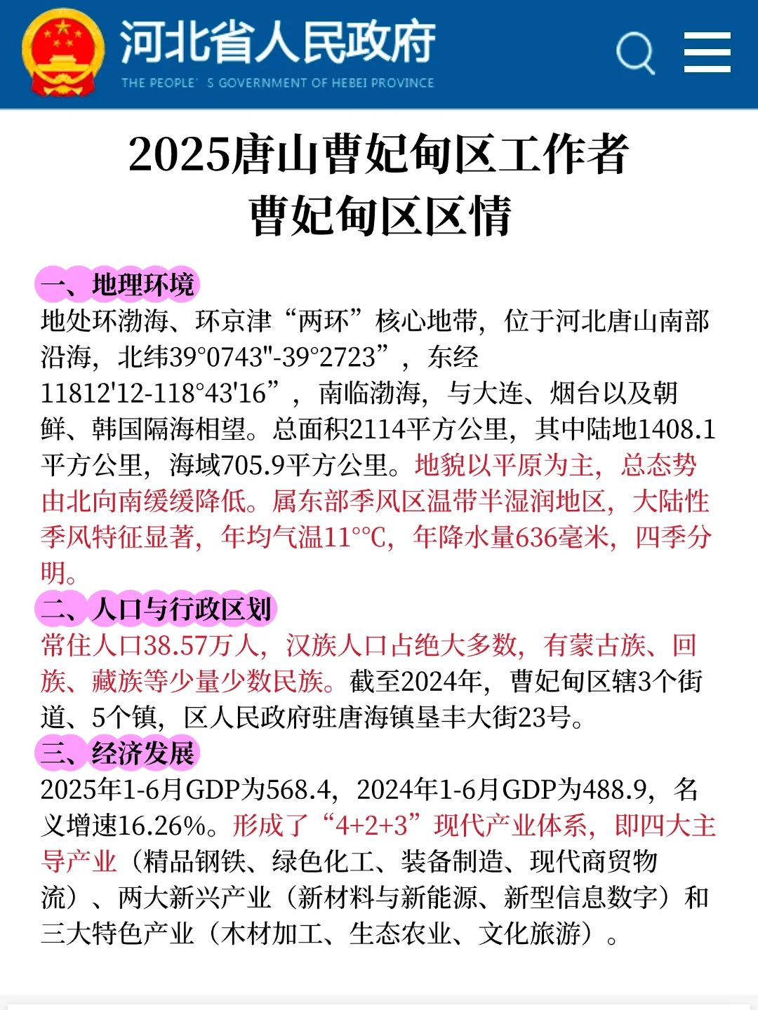 唐山曹妃甸社区招聘会惩罚每个不看通知的人