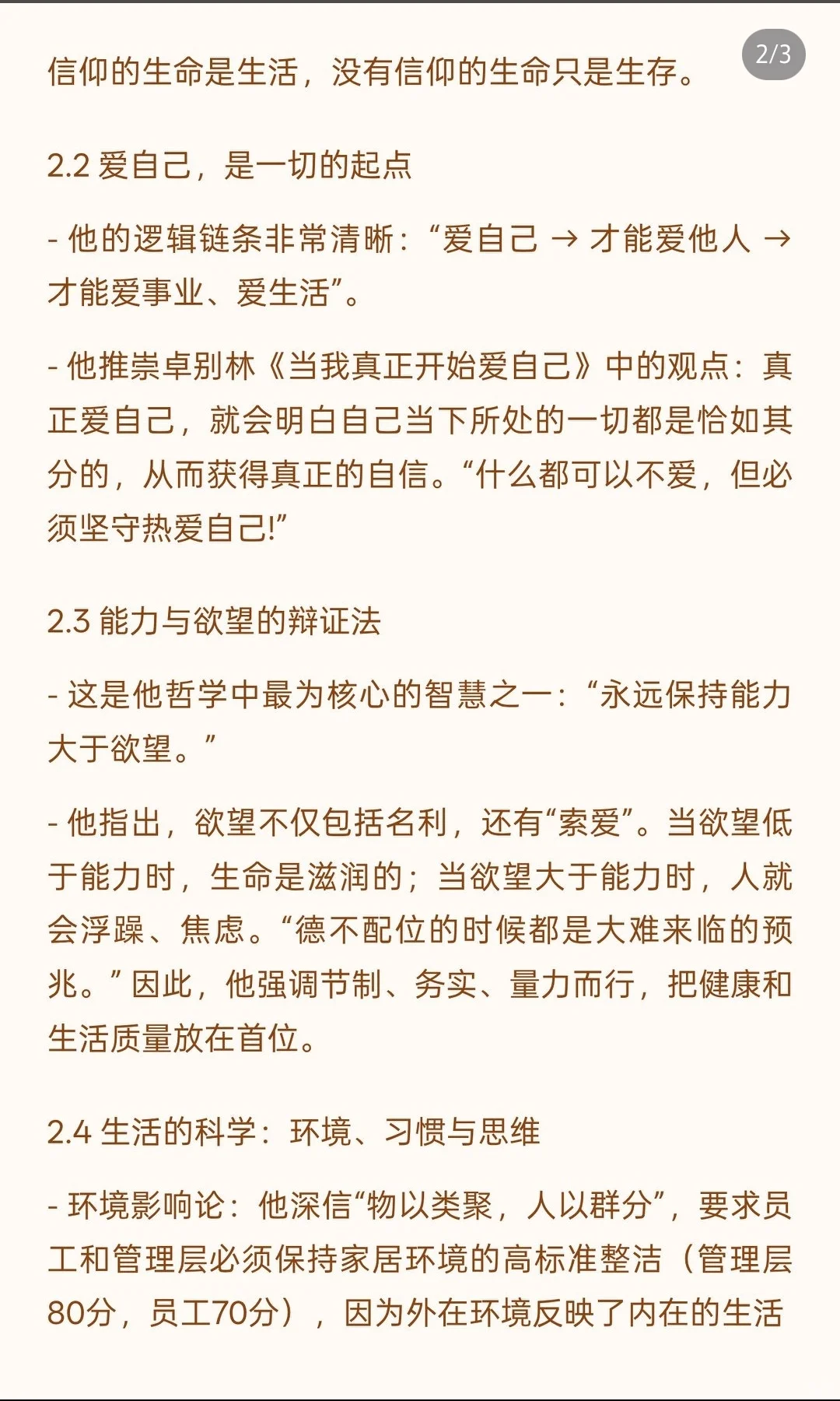 胖东来文化理念考试,备考资料
