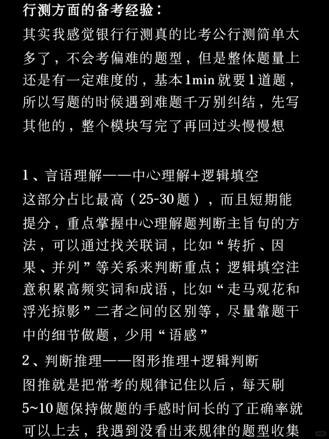 8月考银行进度落后,极速备考要抓大放小