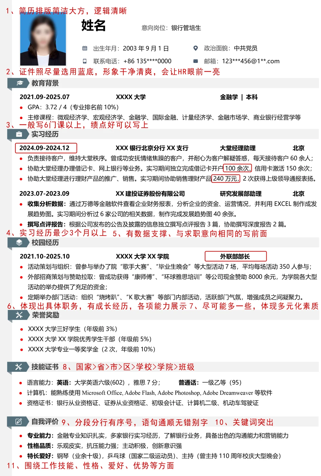 一份优秀的简历原来长这样
