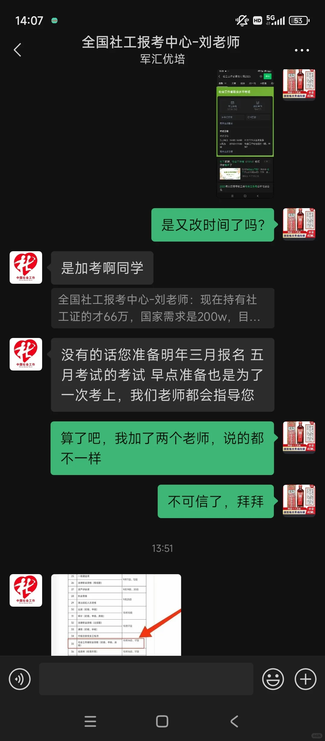 社会工作者骗局