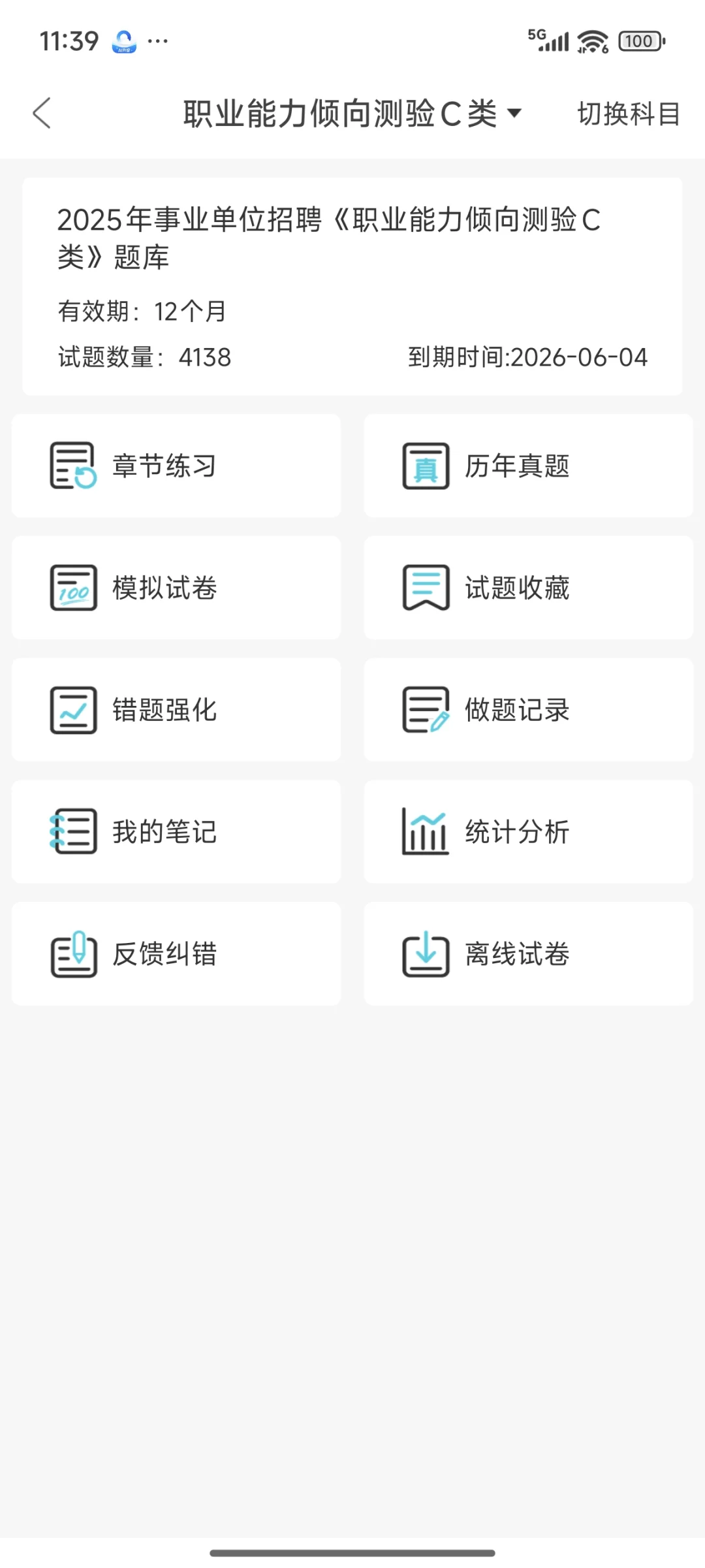 海南东方市事业单位招聘，无非就拷这些快背