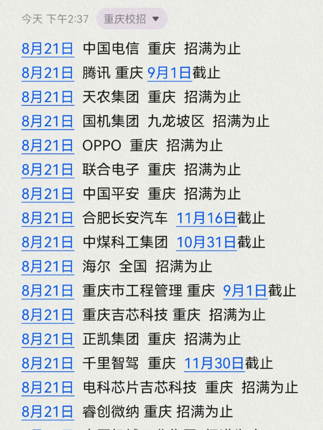 8月底,才是重庆校招集中开启的日吧!