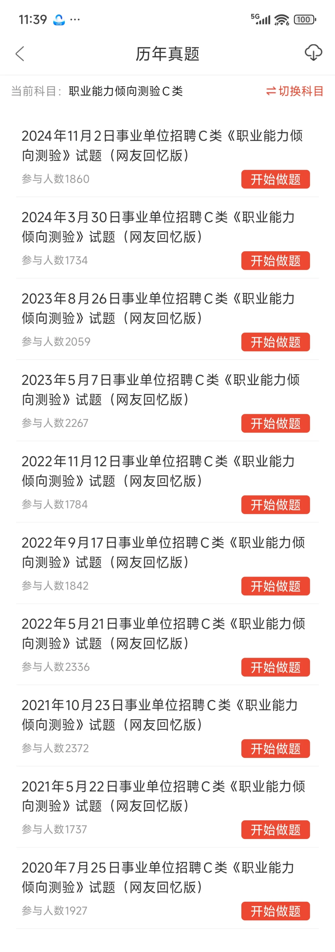 海南东方市事业单位招聘，无非就拷这些快背