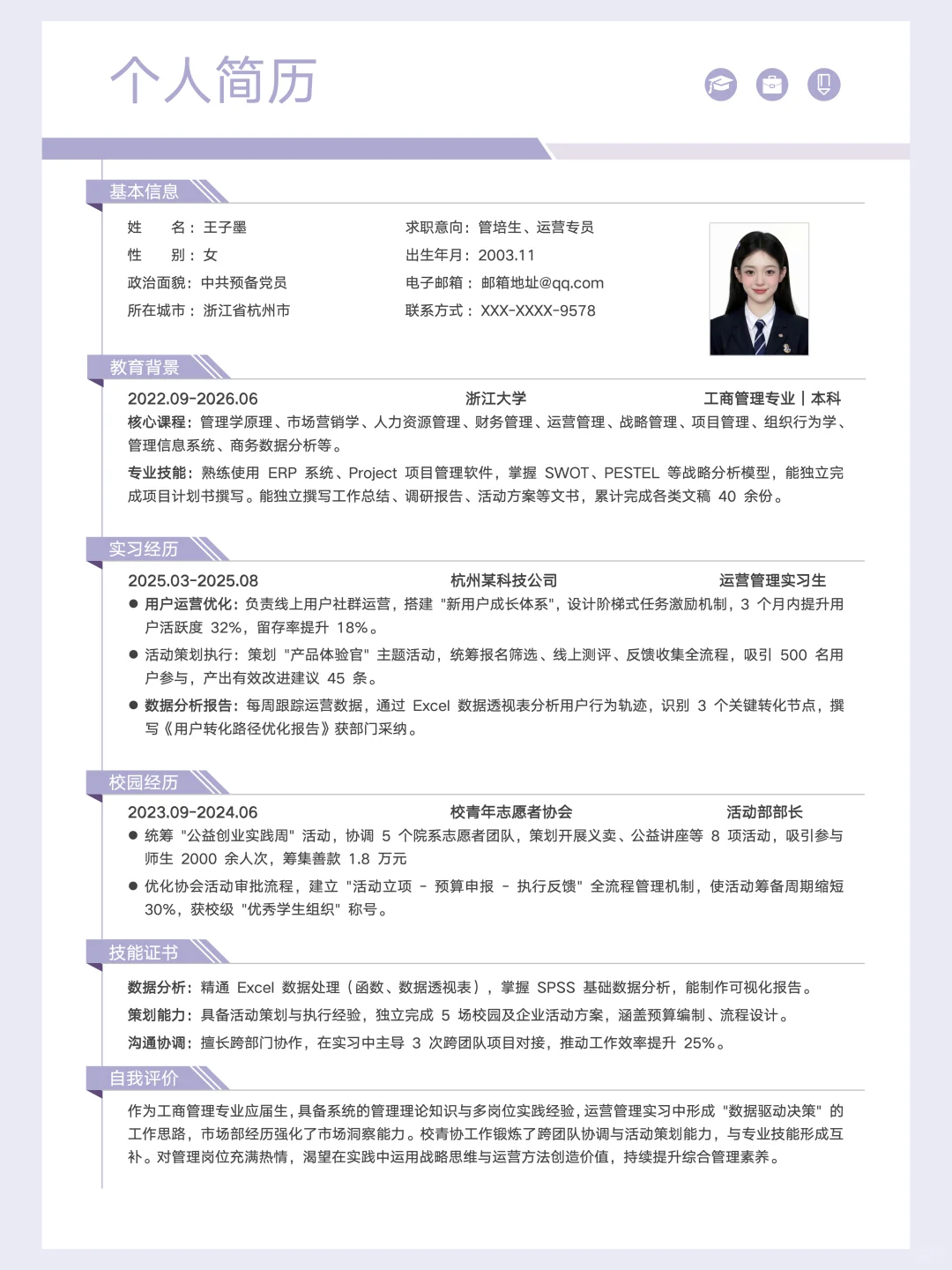 通用个人简历｜真诚分享 free?