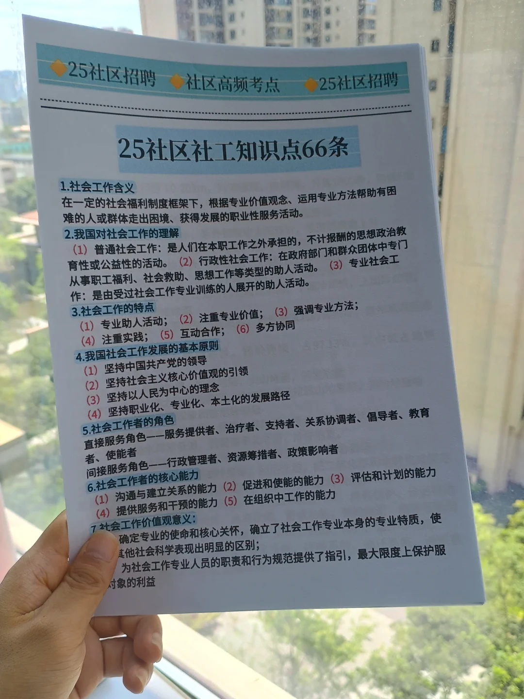 10天极限过重庆綦江区社区工作者(差生版)