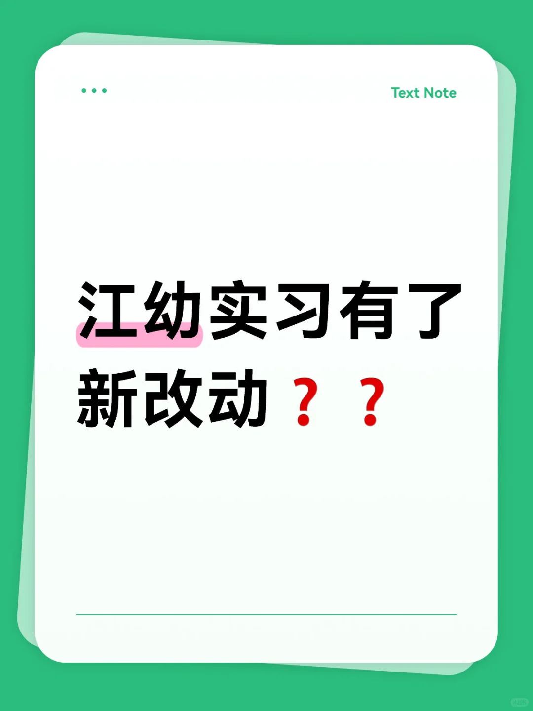 实习需要干什么❓哪些地方要注意?