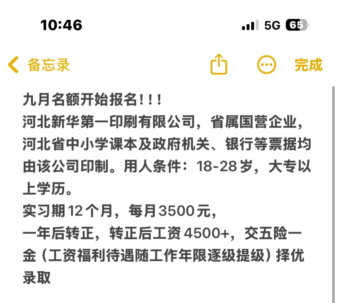 河北第一印刷有限公司❗️