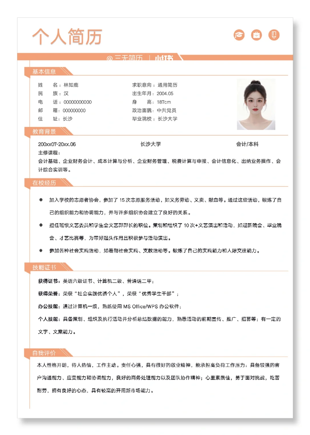 hr都喜欢的三无大学生简历,无实习工作经历