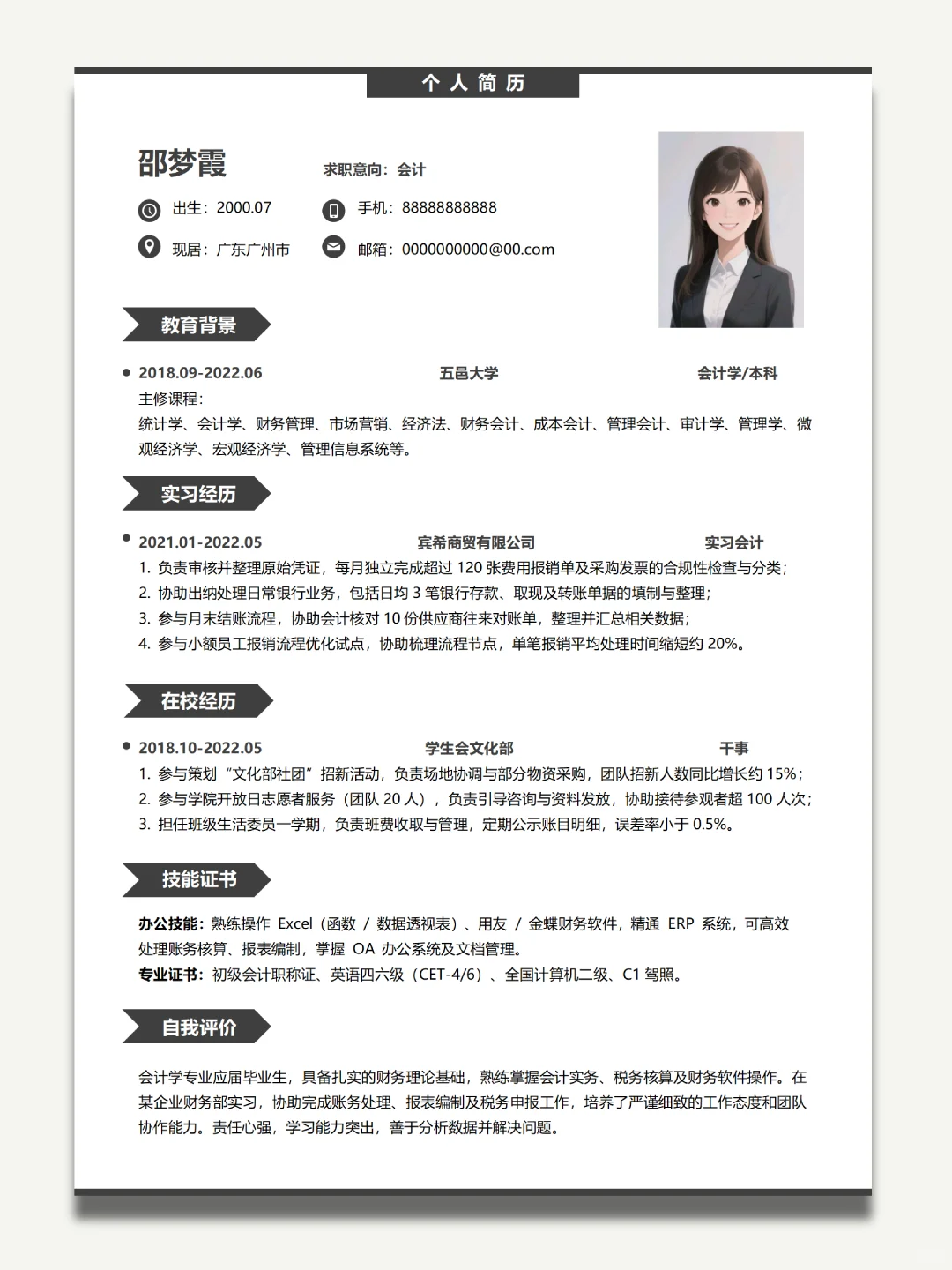 应届生简历这么写,碾压竞争对手