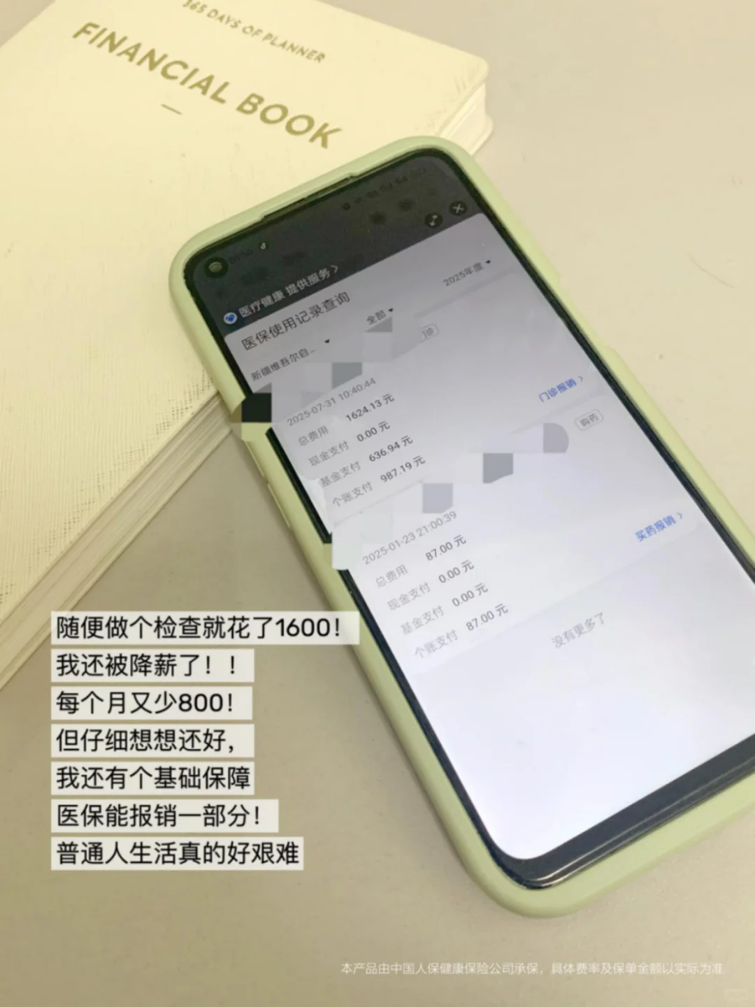 被降薪了!月薪5000元,有必要买商保嘛?