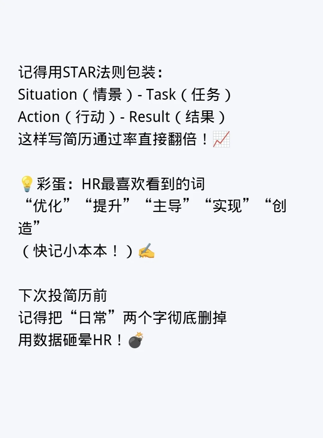 HR朋友偷偷告诉我：简历上这行字最招人烦