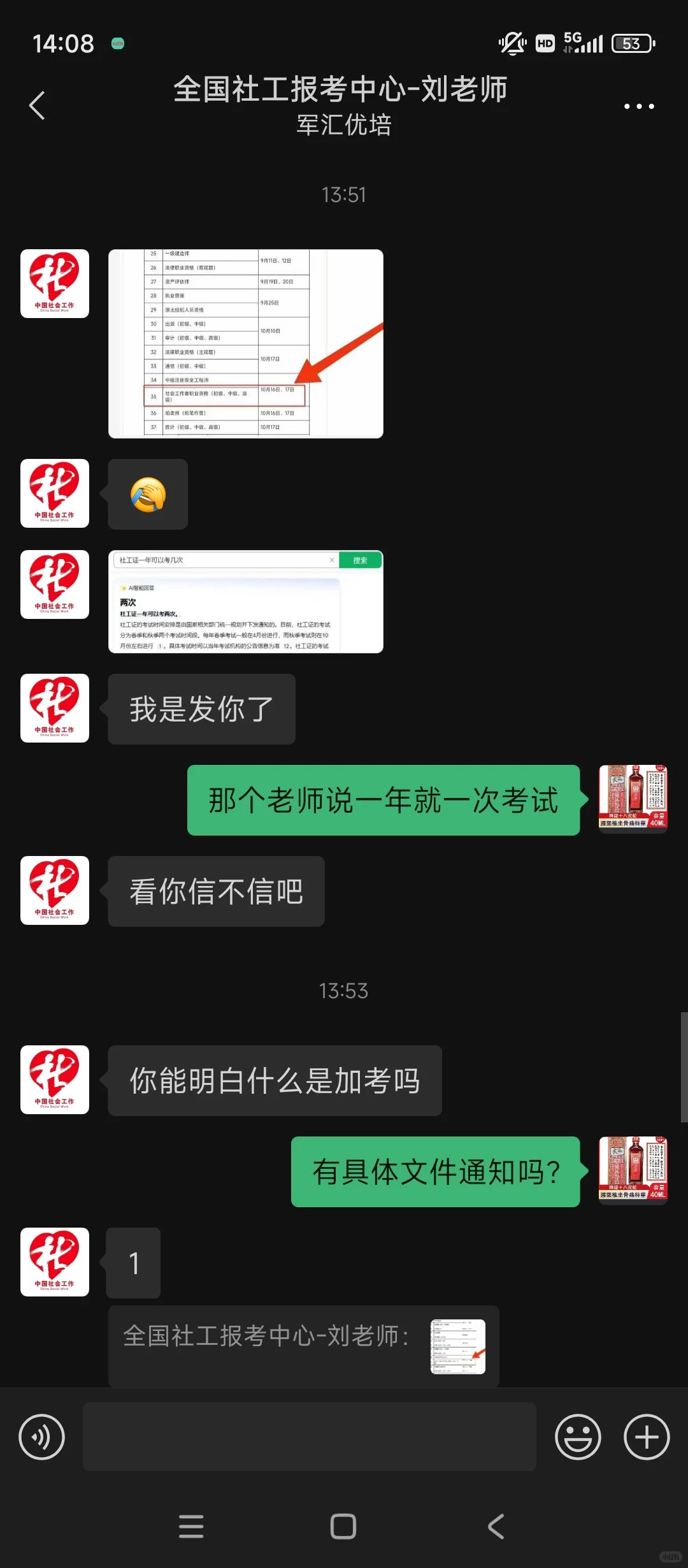 社会工作者骗局
