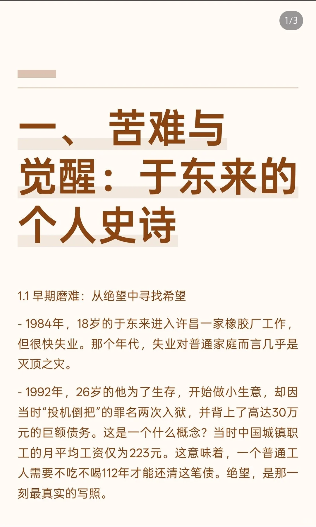 胖东来文化理念考试,备考资料