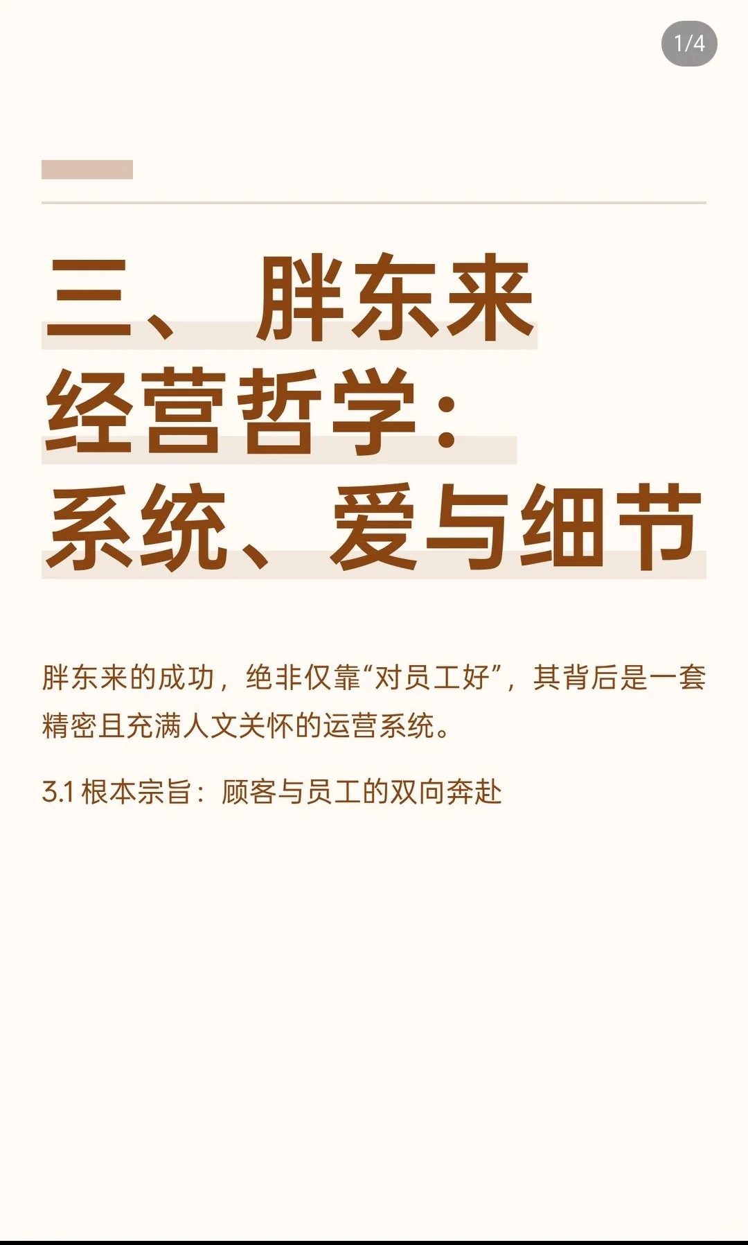 胖东来文化理念考试,备考资料