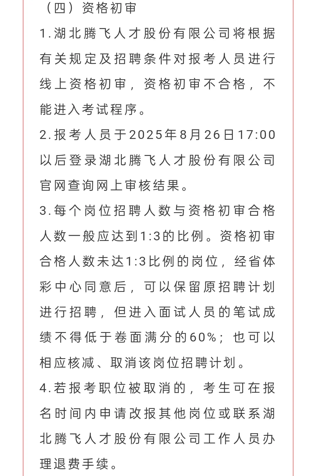 大专起报|湖北省体育彩票管理中心招聘43人