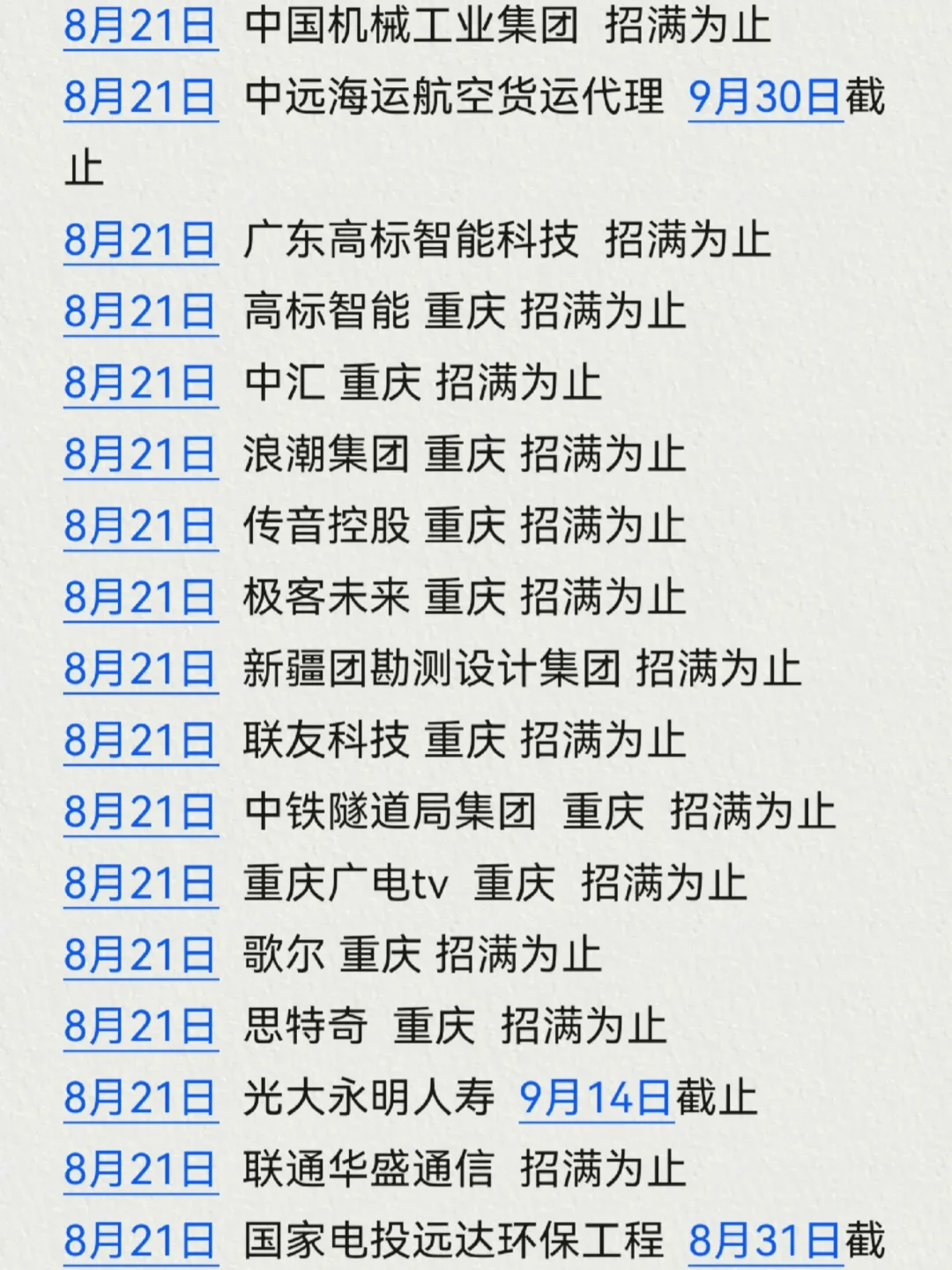 8月底,才是重庆校招集中开启的日吧!