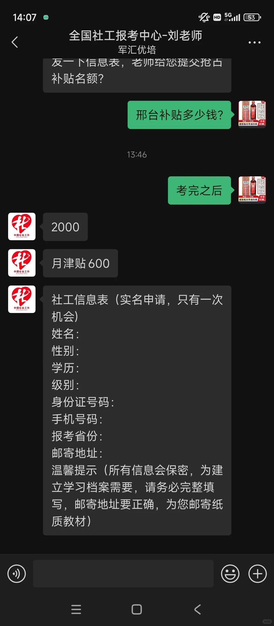 社会工作者骗局