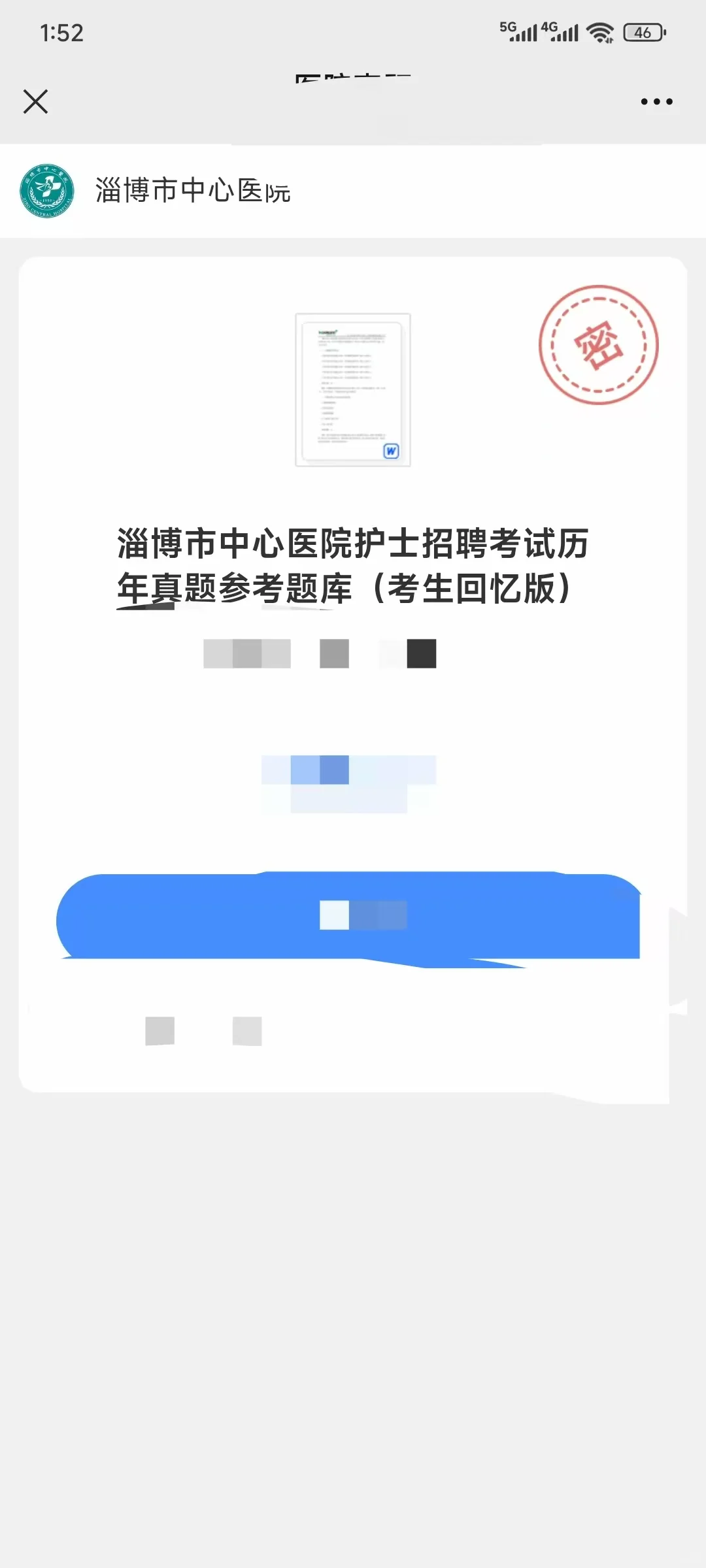淄博市中心医院招56个护理