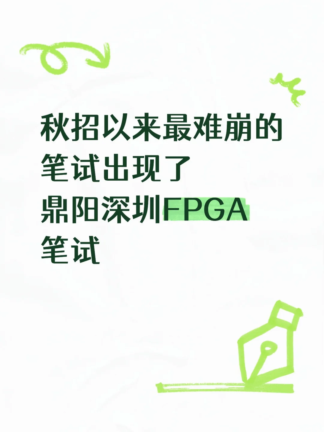 ICer秋招以来最难崩的笔试出现了