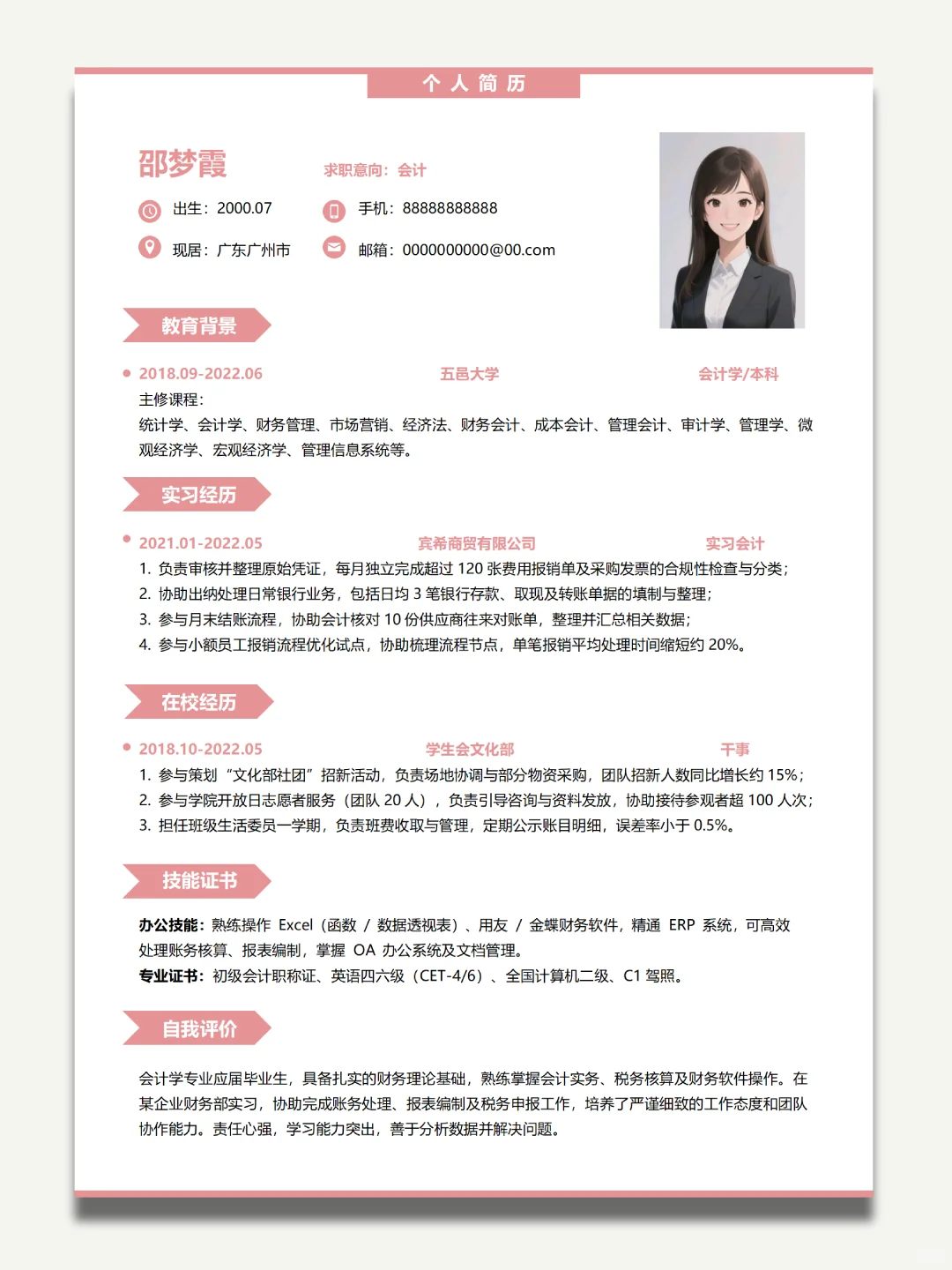应届生简历这么写,碾压竞争对手