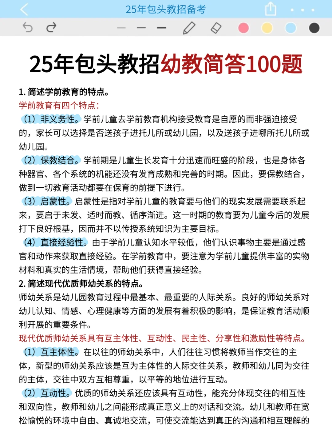 其实吧,包头稀土高新区 幼儿教招真的很水