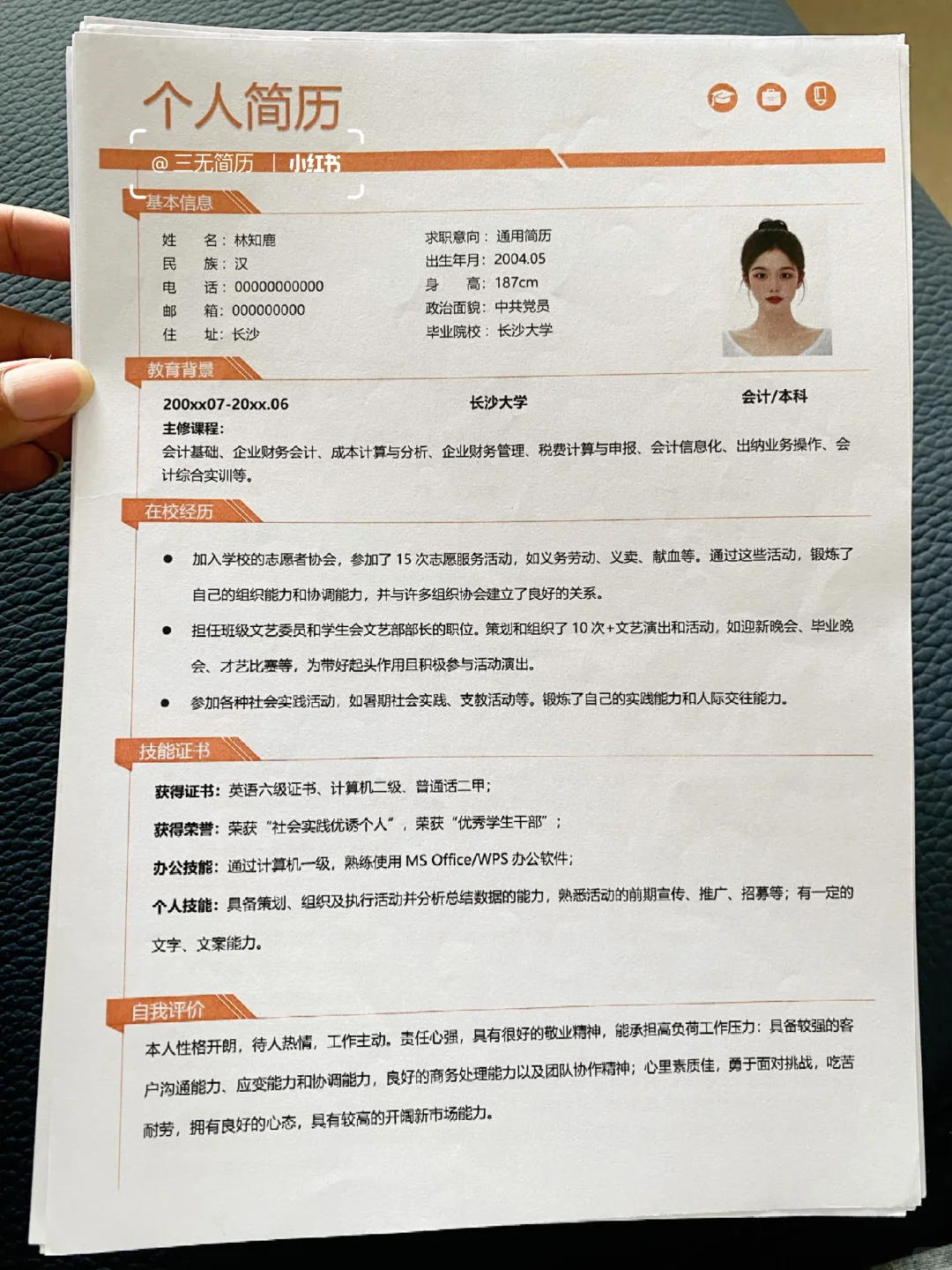 hr都喜欢的三无大学生简历,无实习工作经历