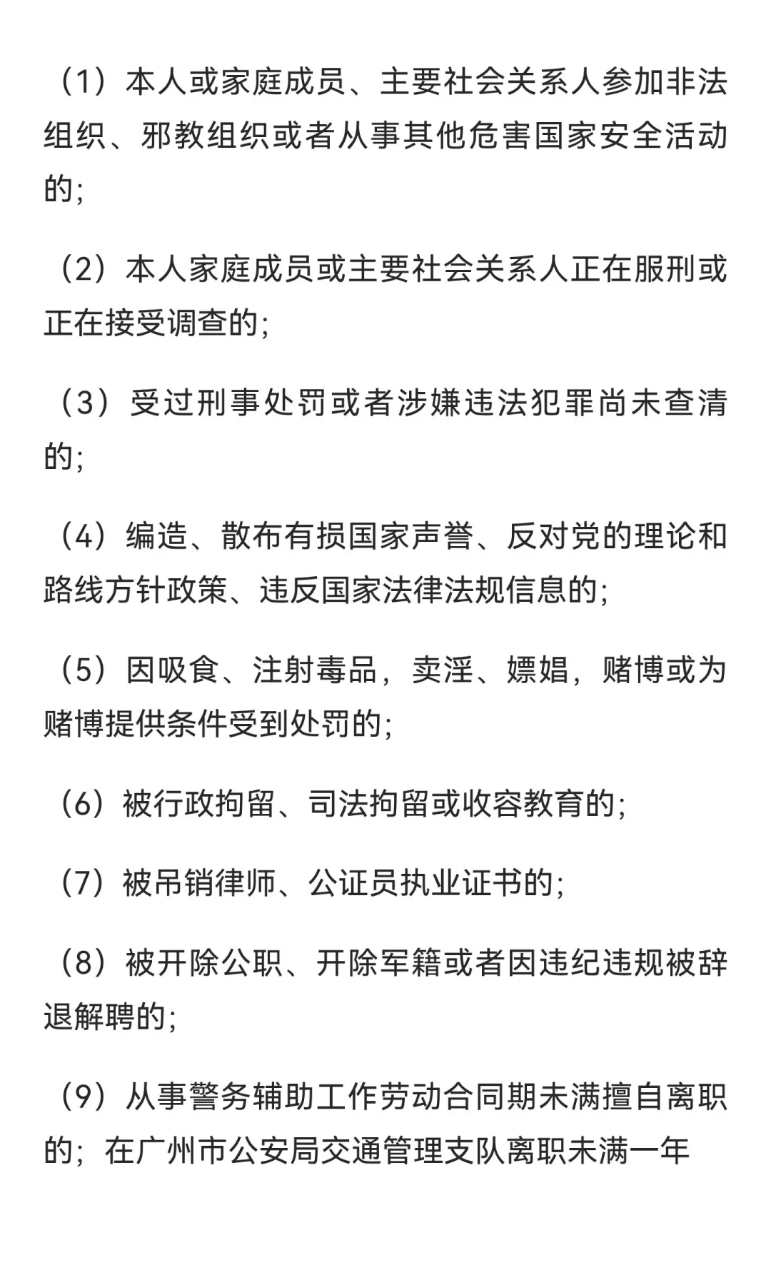 150 人!广州市招聘第二批交通辅警